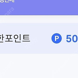 마이신한포인트 50만점 1%할증판매.