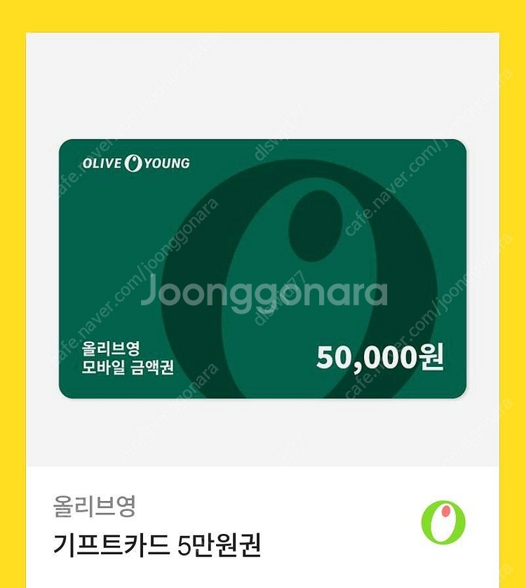 올리브영 오만원 금액권--0