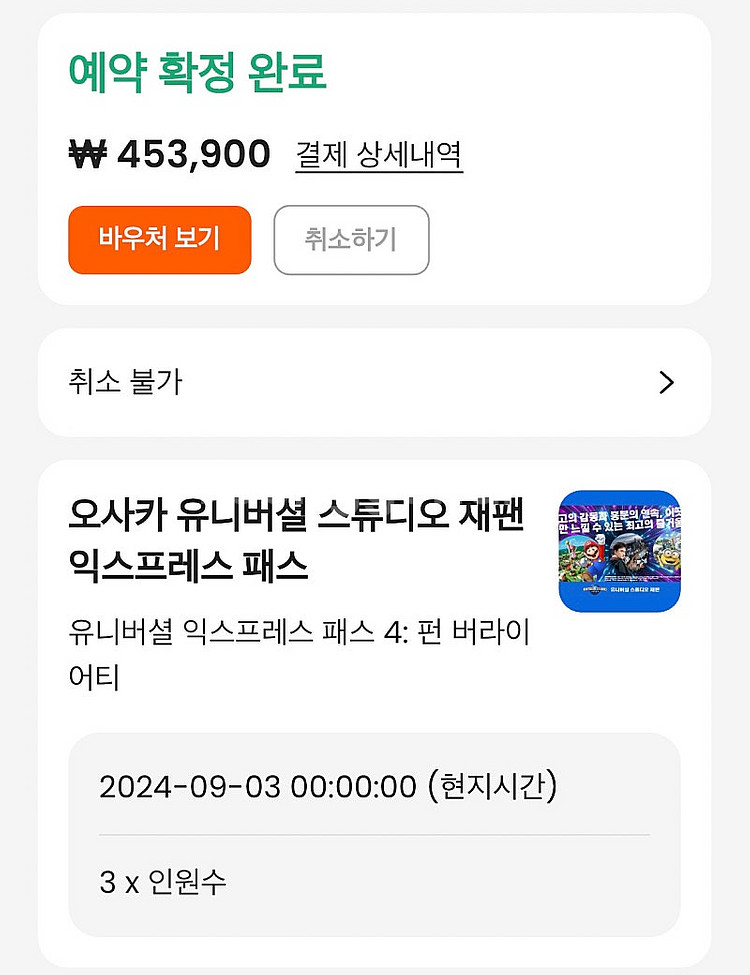 오사카유니버셜스튜디오 익스프레스 티켓4 양도합니다--0