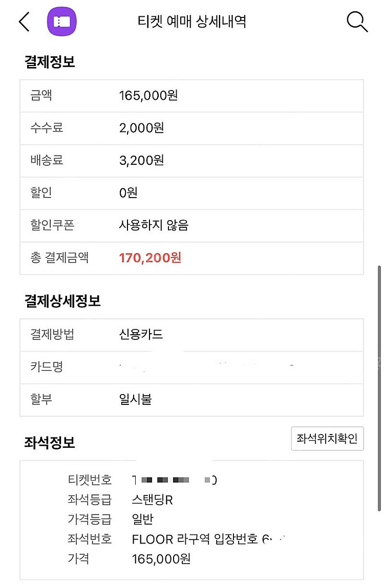 싸이 흠뻑쇼 인천 라구역 600번대 정가양도(8/17토...--0