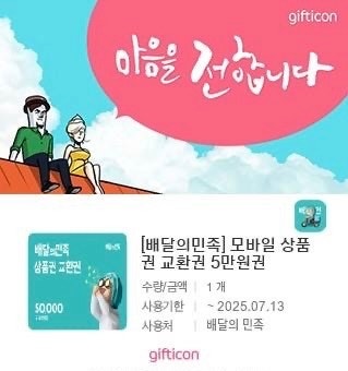 배달의민족 5만원권 ＞47000원 5장