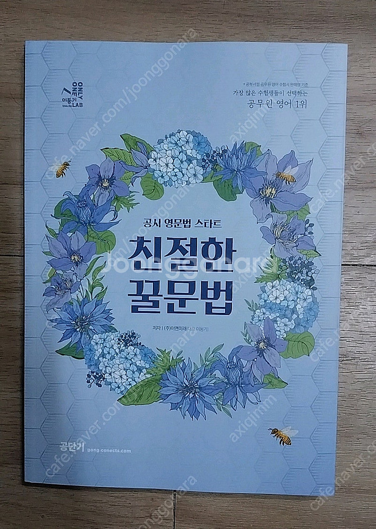 공단기 이동기 꿀문법--0