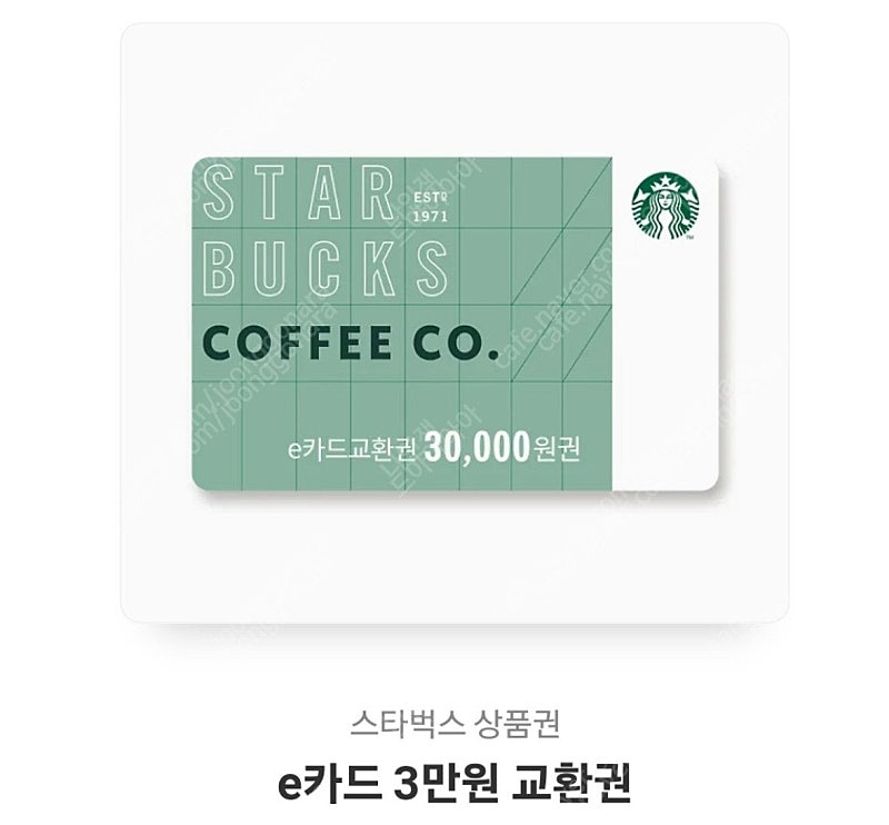 스타벅스 e카드 3만원권팜