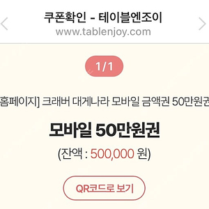 대게나라 모바일상품권 50만원권