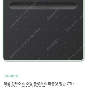 와콤 인튜어스 CTL-4100wl 피스타치오 그린 (블루투스 모델) 판타블렛 그림 드로잉 일러스트 무선타블렛