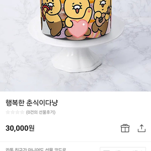 베스킨 라빈스 행복한 춘식이다냥