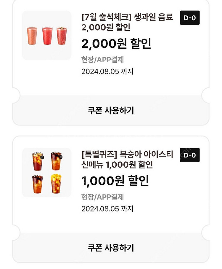 이디야 생과일 2000 할인쿠폰+복숭아신메뉴 1000 ...--0