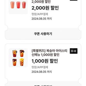 이디야 생과일 2000 할인쿠폰+복숭아신메뉴 1000 할인쿠폰