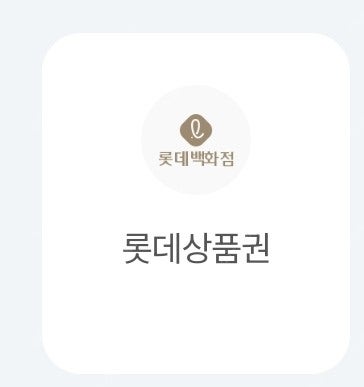 롯데상품권 지류 판매 5만원권