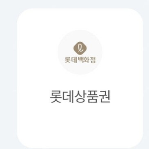 롯데상품권 지류 판매 5만원권