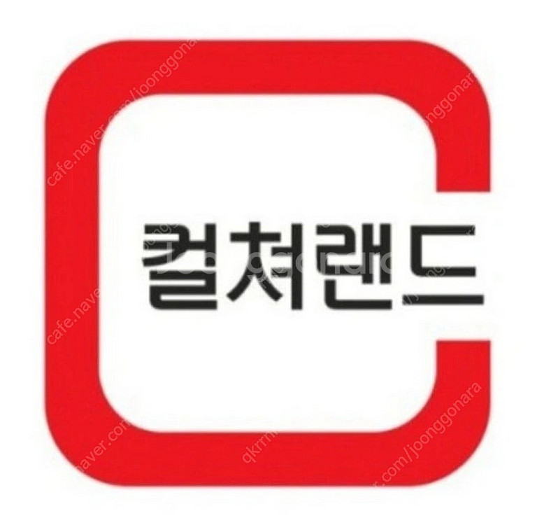 컬쳐랜드(모바일상품권) 88% 빠르게 팝니다.--0