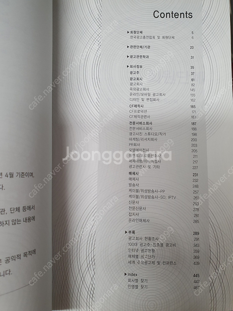 광고인명록 (2020년판) 방송 케이블 CF제작사 모델...--2