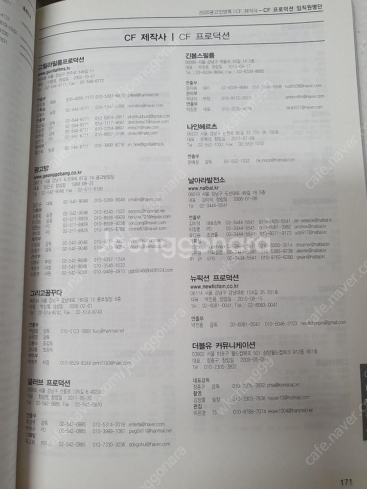 광고인명록 (2020년판) 방송 케이블 CF제작사 모델...--3