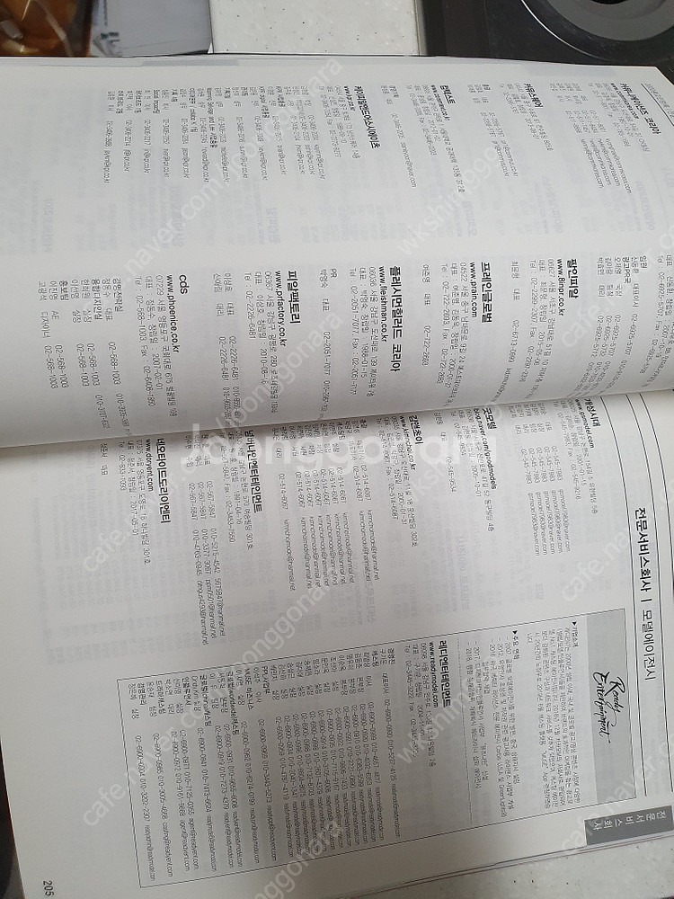 광고인명록 (2020년판) 방송 케이블 CF제작사 모델...--4