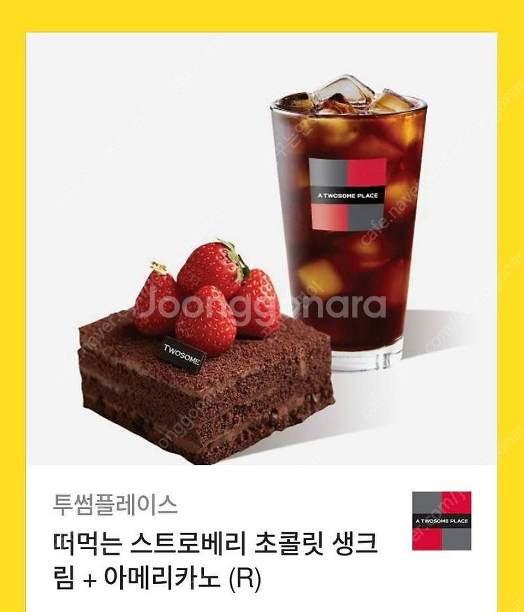 투썸 초콜릿생크림 + 아아 팝니다--0