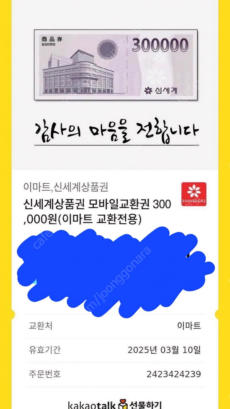 신세계 상품권 30만원 판매합니다.