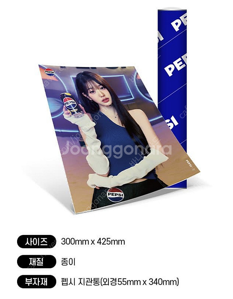 펩시 아이브 장원영 포스터 판매해요--0