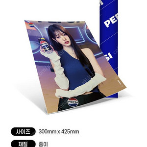 펩시 아이브 장원영 포스터 판매해요