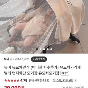 유모차가리개 모기장