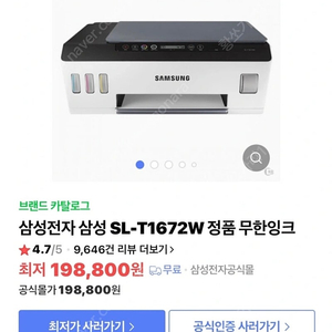 [새제품] 삼성 프린트 복합기 판매합니다. SL-T1672W