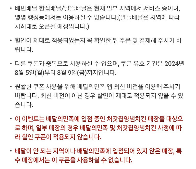 처갓집양념치킨 7천원 할인--1