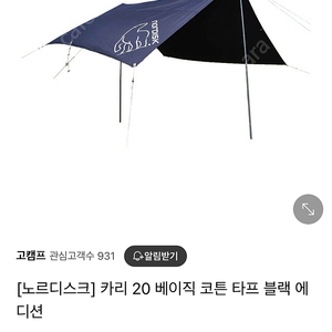 노르디스크 카리20 타프 새상품 (블랙에디션) 팝니다.