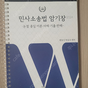 (새책 스프링)2024 변리사 민사소송법암기장, 리담특허법 기출문제집