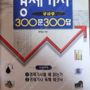 경제기사 궁금증 300문 300답 (직거래 가능)