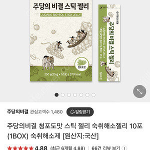 숙취 해소 에너지드링크, 스틱 젤리 한박스당 택포 2000원