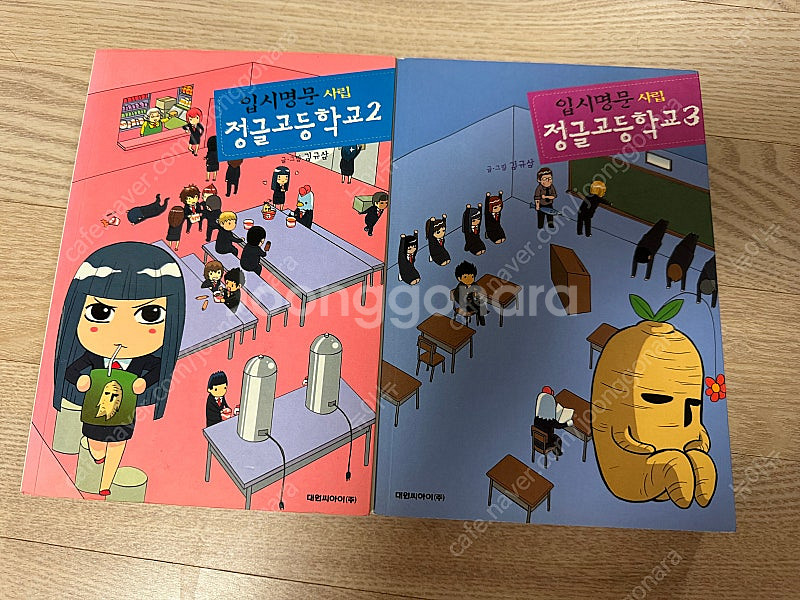 입시명문 사립 정글고 2,3권--0