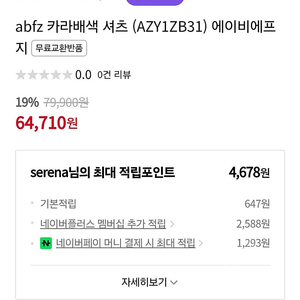 abfz 카라배색 셔츠 (AZY1ZB31) 에이비에프지