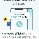 듀얼넘버 인증삽니다 40000원벌어가세요!