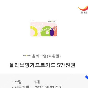 올리브영 기프트카드 10만원권 8만원에 팝니다