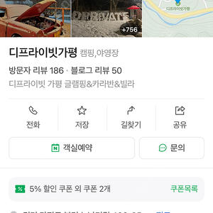 디프라이빗가평 글램핑 8월6일 1박