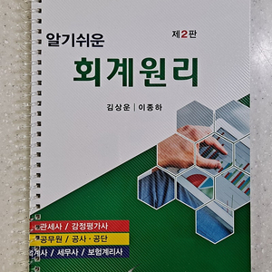 세학사 회계학 교재