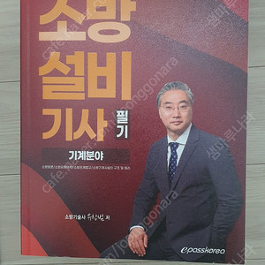 소방설비기사 필기 기계분야