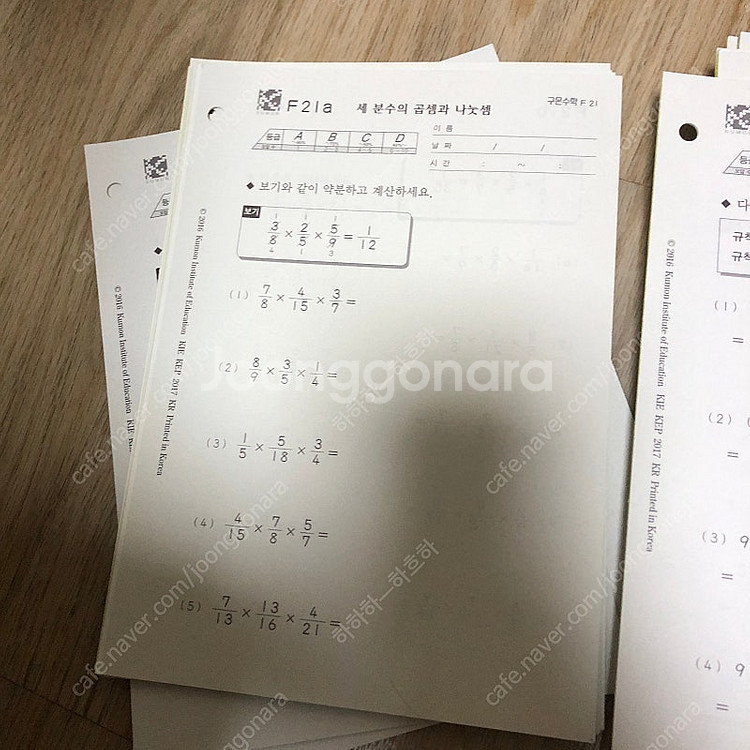 구몬수학 f답지 x--2