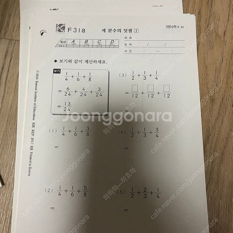 구몬수학 f답지 x--5