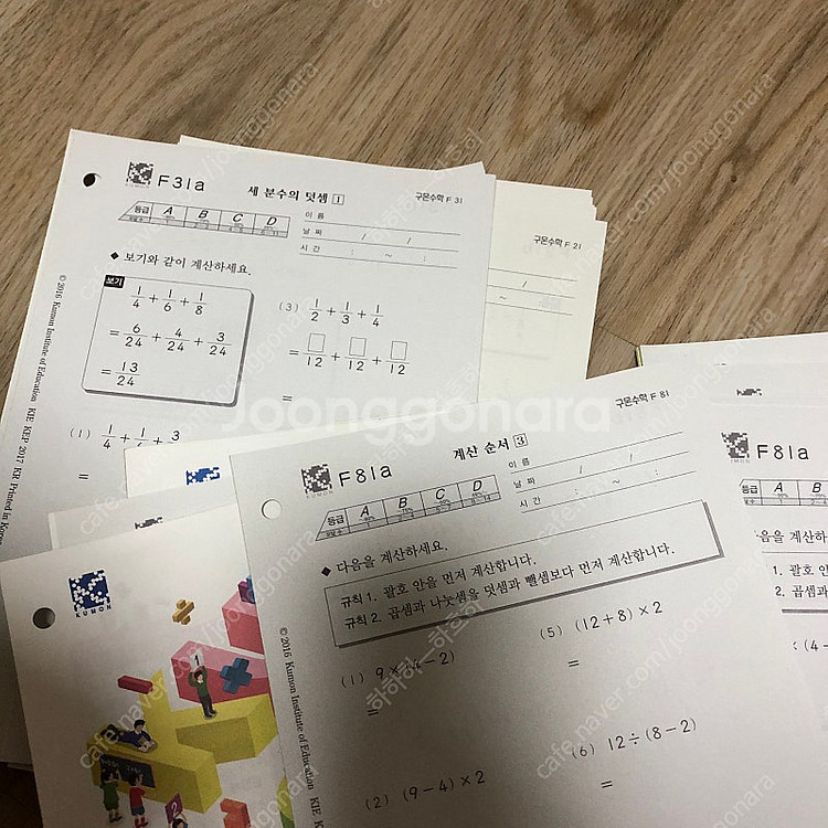 구몬수학 f답지 x--8