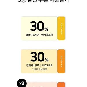 버즈/버즈플러스/워치7/워치울트라 30% 할인쿠폰팝니다.