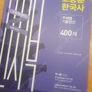 24 공무원교재 판매합니다[갓대환,임현,형소법,수공모,심슨,강민성,고종훈,문동균,이유진,신민숙]