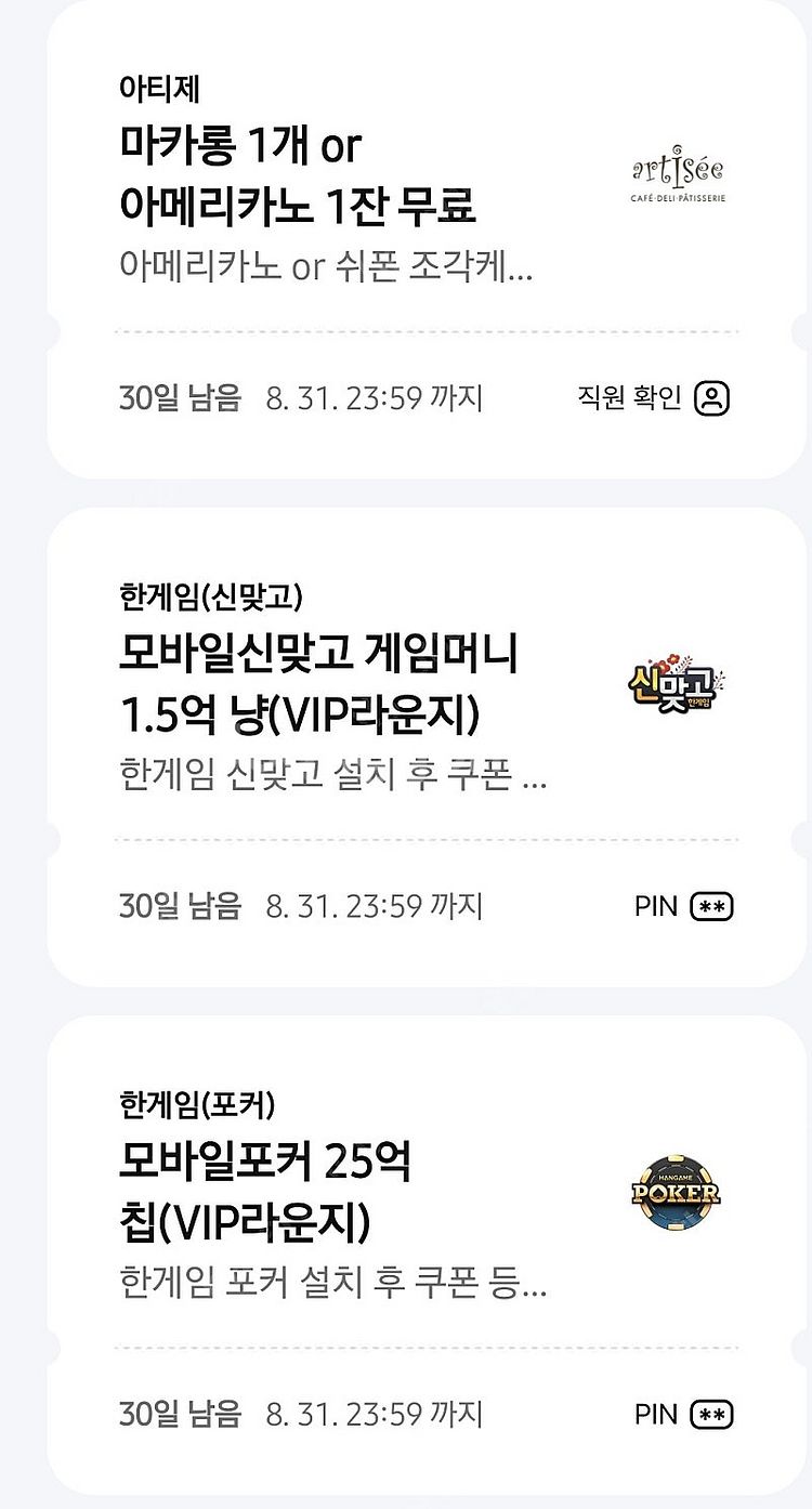 한게임 페이코 vip 포커 25억칩 쿠폰 &신맞고 1....--0