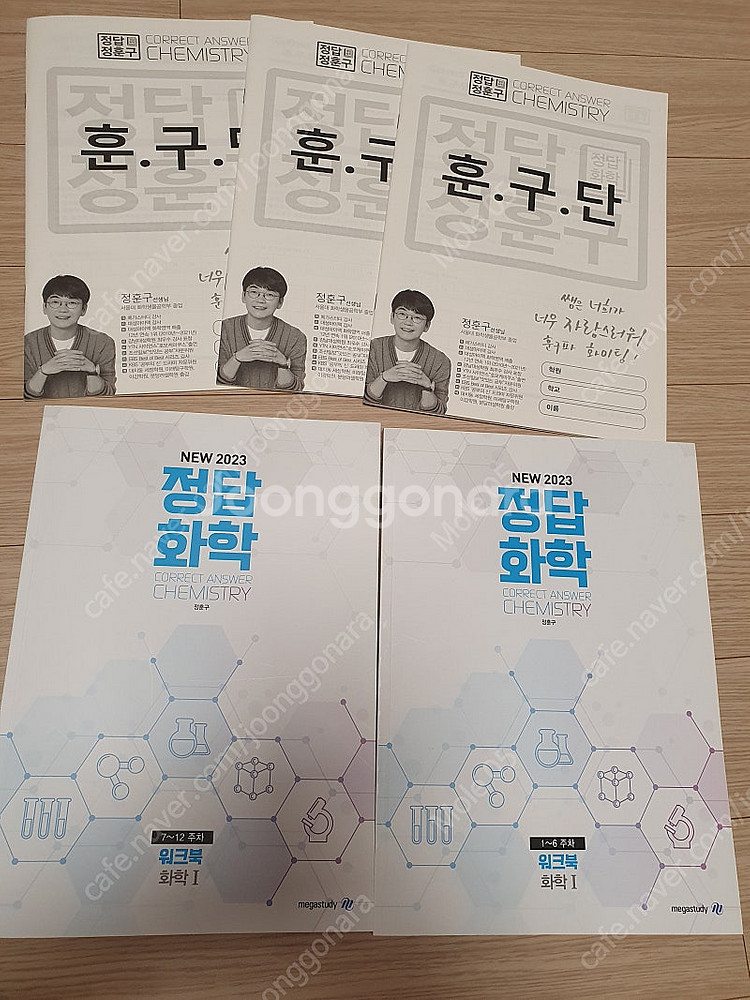 정훈구 화학--0