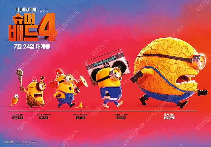 CGV SCREENX 슈퍼배드4 스크린X 예매 1인당 만원 4인가능