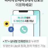 듀얼넘버 인증삽니다 40000원벌어가세요!