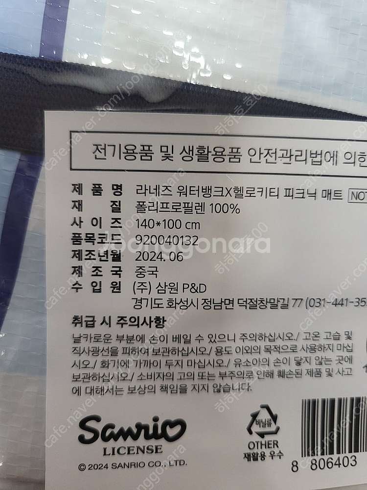 헬로키티 피크닉매트 4000원--2