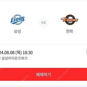 8/8(목) 삼성 vs 한화 중앙테이블석 3연석