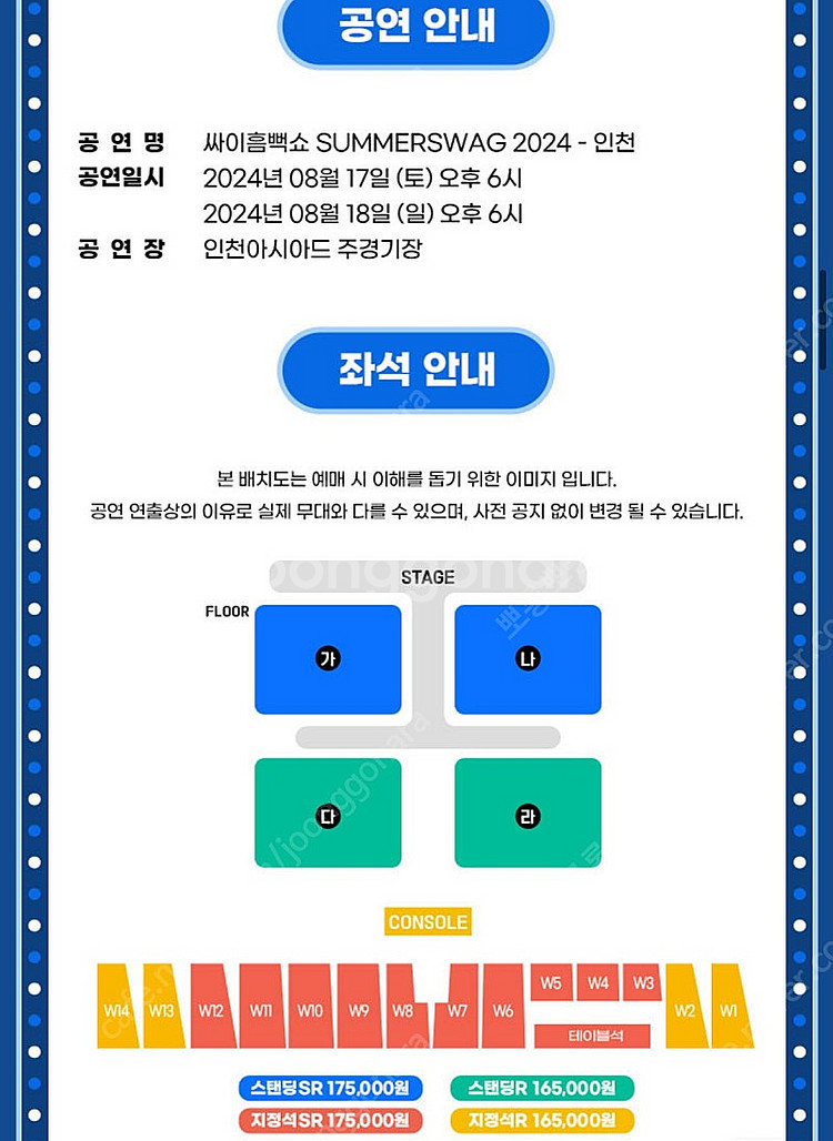 흠뻑쇼 인천 8/17 토요일 스탠딩R 다구역 정가 일괄...--1