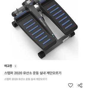 스텝퍼 판매합니다