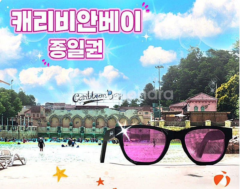 케리비안베이 종일권+오후에버랜드(~8/25)--0